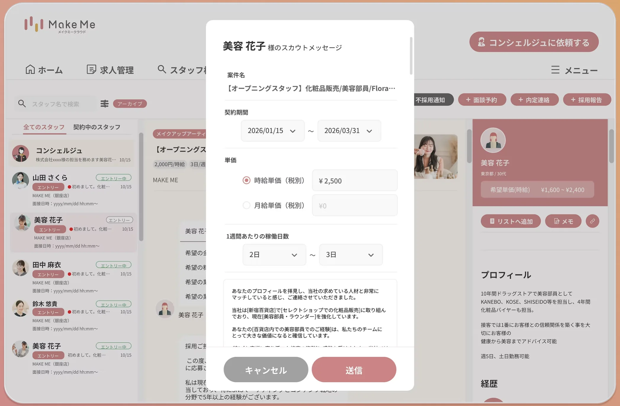 ダイレクトスカウト画面