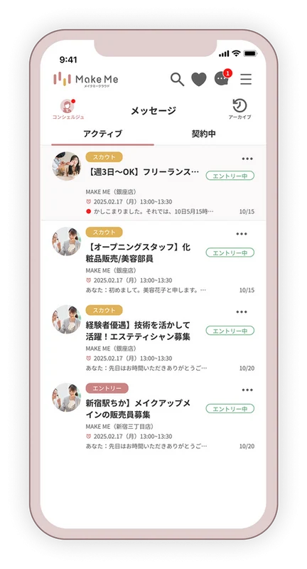 メイクミークラウドのメッセージ画面