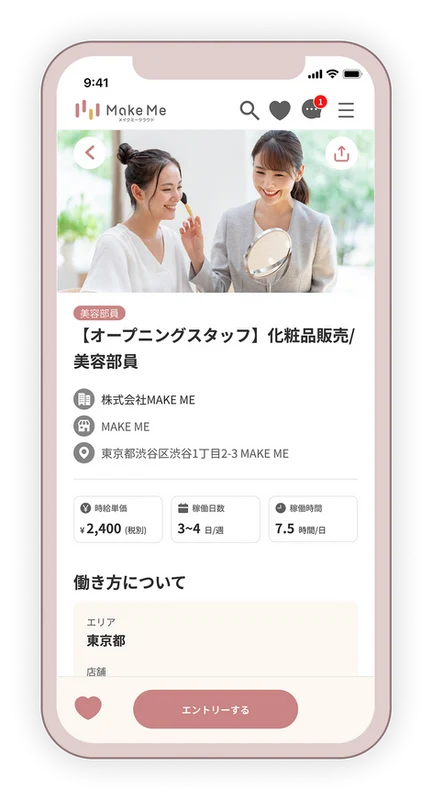 メイクミークラウドの求人詳細画面