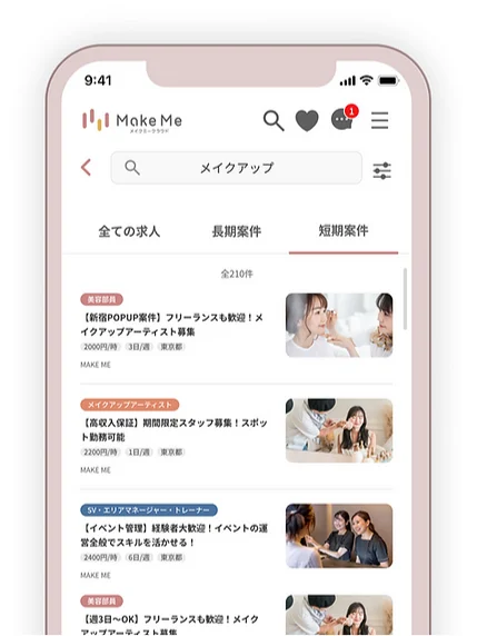 メイクミークラウドの求人検索・一覧画面