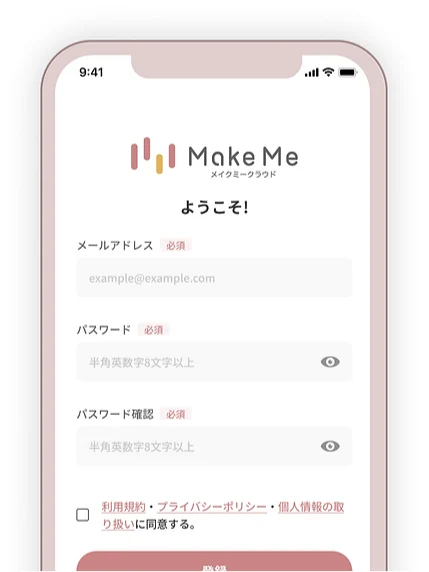 メイクミークラウドの会員登録画面