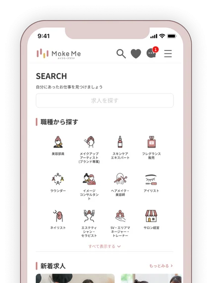 メイクミークラウドの求人検索画面