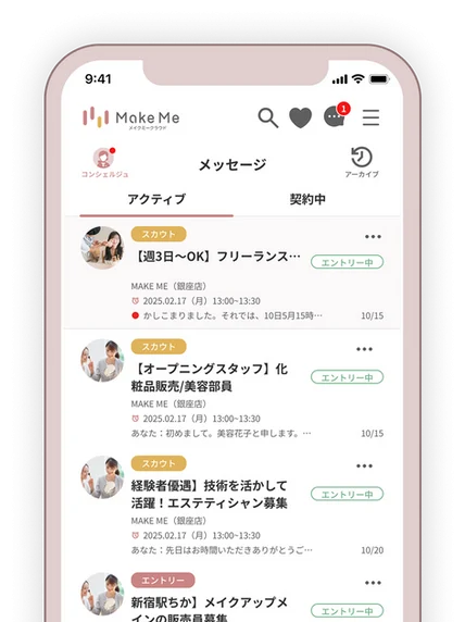 メイクミークラウドのスカウト・メッセージ画面