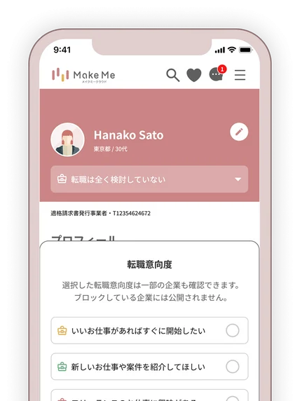 メイクミークラウドのプロフィール画面