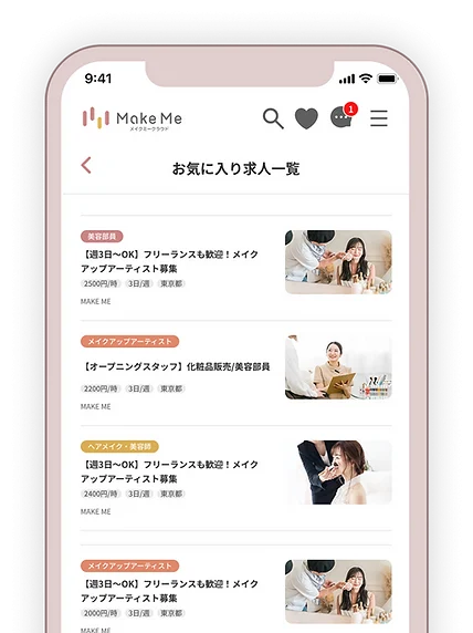メイクミークラウドのお気に入り求人一覧画面